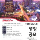 MBC네거리 이미지