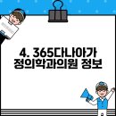 365다나아가정의학과의원 이미지
