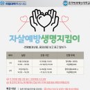 자살예방특강 -연령별(청년층, 중장년층) 보고 듣고 말하기 교육- 이미지