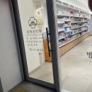 동해선약국 이미지