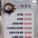 대성삼계탕 - 밀양시 | 김해 장유 삼계탕 맛집 사헌 장유점 장유 복날 보양식 가족외식 아이랑 방문후기