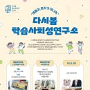 아동청소년발달학습코칭연구소 네이버블로그