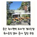 용산 이태원 해방촌 보마켓 경리단 육아휴직 아기 엄마 힐링 장소 추천