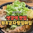 원조감자탕일미집 여의도점