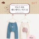엄마&아기옷 만들기 네이버블로그