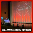 부산항공고등학교 이미지