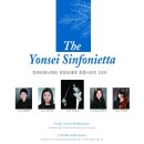 연세신포니에타 이미지