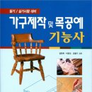 목공예기능사 시험정보- 필기시험 교제 이미지