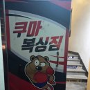 쿠마복싱짐 - 고양시 덕양구 통일로 753 | 쿠마복싱짐