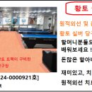 황토당구장 이미지