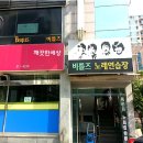 비틀즈 노래연습장 이미지