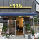 노랑통닭광양 - 광양시 서북2길 104 | 노랑통닭광양