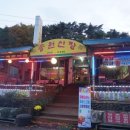 송원산장 이미지