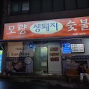 모량식당