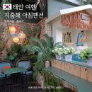 바람아래해수욕장 | 태안 안면도 펜션 추천! 가성비 숙소 지중해 아침펜션