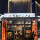 2010전기구이 네이버블로그