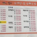 별법동태탕찜왕해물찜