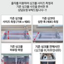 백조 | 동탄 사각싱크볼 백조싱크볼 교체 후기 만족도 상 비용 설치시간 후기