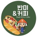 또이엠 | 공주 북카페 반미 맛집 또이엠1816 신선한 커피와 맛있는 반미가 있는 곳