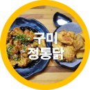 구미정통닭 이미지