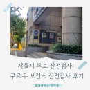 구로구보건소 | [임신준비​①] 서울시 무료 산전검사 : 구로구 보건소 산전검사 후기 (준비물/선물/결과)