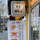 경성꽈배기팔달문점