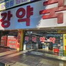 365비타민약국 이미지