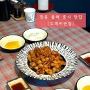도깨비반점 | 장유 율하 중식 찐 맛집 | 음식이 맛있는 [도깨비반점] 솔직후기