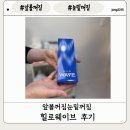 신촌카리스빌딩 | [앞볼꺼짐]앞볼, 눈밑꺼짐 필러 신촌피부과 유온느의원 힐로웨이브 후기