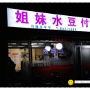 시골초두부 이미지