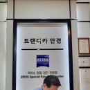 트렌디카안경원 이미지