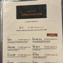 강남-064 | 삿포로 여행 필수 코스 램구치 카즈야 징기스칸 예약방법과 솔직후기