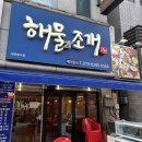 플랜 성서계대점 | 대구 성서 계대 맛집 해물과조개 후기ㅣ계대 대학로 해물포차