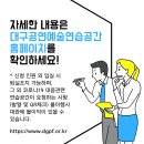 대구공연예술연습공간 중연습실(1층) 이미지