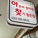 쫄면구역&돈까스 | 원주 자유시장 맛집! 아무리 찾아도 찾기 힘든 집, 지하 먹자골목 돈까스 쫄면 맛집 추천! 내돈내산 후기