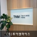 (주)투어앤마이스 네이버블로그