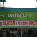 오토오아시스여월