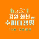 수피다캠핑장 이미지