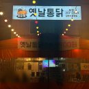 대구통닭 | 대구 삼각지네거리 통마왕 옛날통닭 후기｜남산역 근처 가성비 통닭집