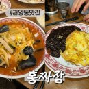 홍짜장관양점 | [관양동맛집]해산물 푸짐했던 홍짜장 내돈내산