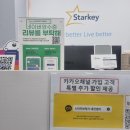 스타키보청기중구센터