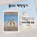 5분 거리도 안아달라는 6세 | 하원길이 놀이가 된 유아 그림책 추천 『아이스크림 걸음』