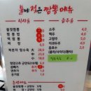 불에젖은짬뽕