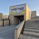 황새마을 | 부산근교·경남 김해 아이와 가볼만한 곳!봉하마을·화포천습지생태학습관 코스 추천