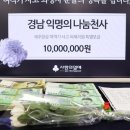 21일 만에 또 나타났다..&#39;경남 기부천사&#39;, 제주항공 참사에 1000만원 성금 [따뜻했슈]﻿ 이미지