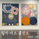 통합미술 다루기 | 부산현대미술관 전시 힐마 아프 클린트 : 적절한 소환
