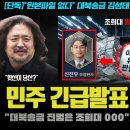 대북송금 조작 진짜 진범은 조희대 이미지