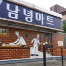 라온마트 네이버블로그