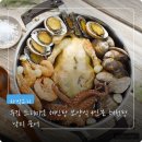 자연애수산 푸짐 해신탕 차박요리 밀키트 이거 한번 드셔보세요