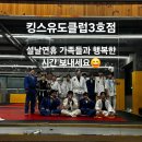 킹스유도클럽 3호점 이미지